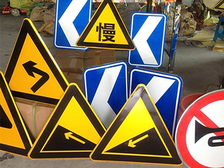 辽宁道路警示牌：强化交通安全保障